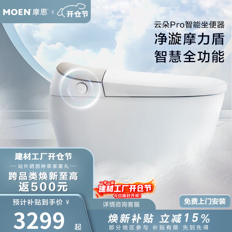 摩恩（MOEN）云朵Max智能坐便器无水压限制摩力盾零触智控双坑距无忧装1285 【自动翻盖脚感三控】云朵Pro 进阶升级 400mm