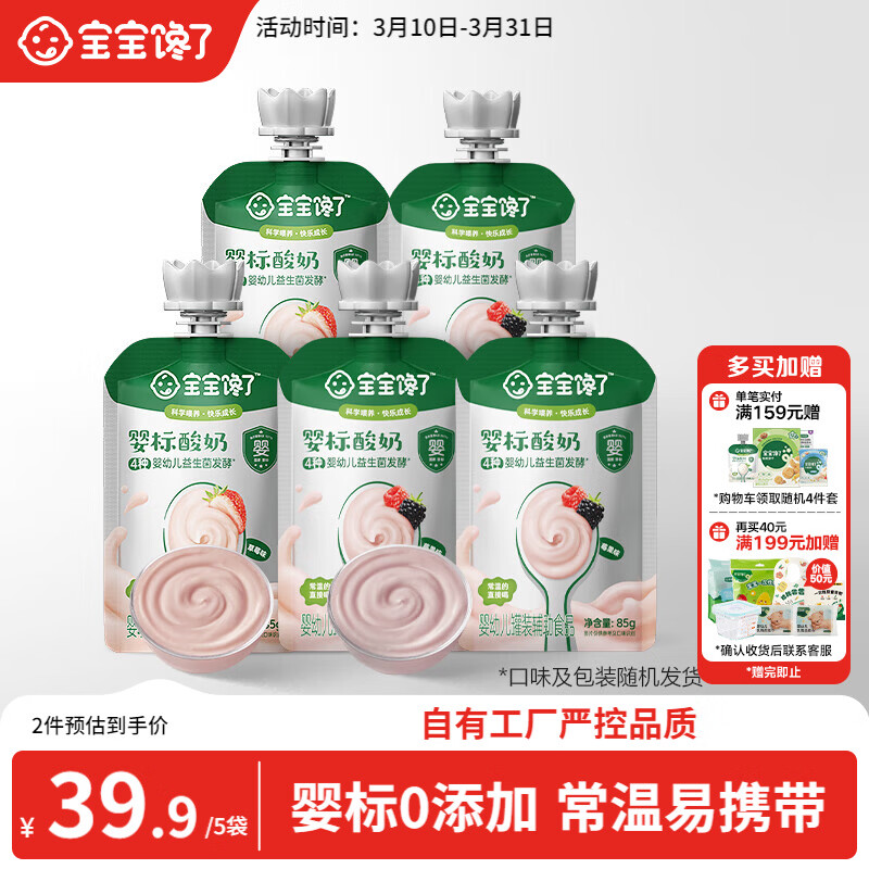 宝宝馋了婴儿酸奶85g*5常温酸奶零食婴标宝宝辅食饮品儿童