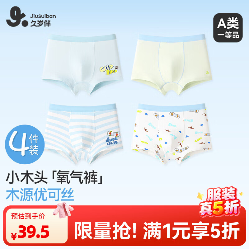 久岁伴儿童内裤男童平角裤A类抑菌优可丝中大童6-12岁蚕丝底档四角短裤 4条装【7A抑菌】 150 /身高140-152体重75-90斤