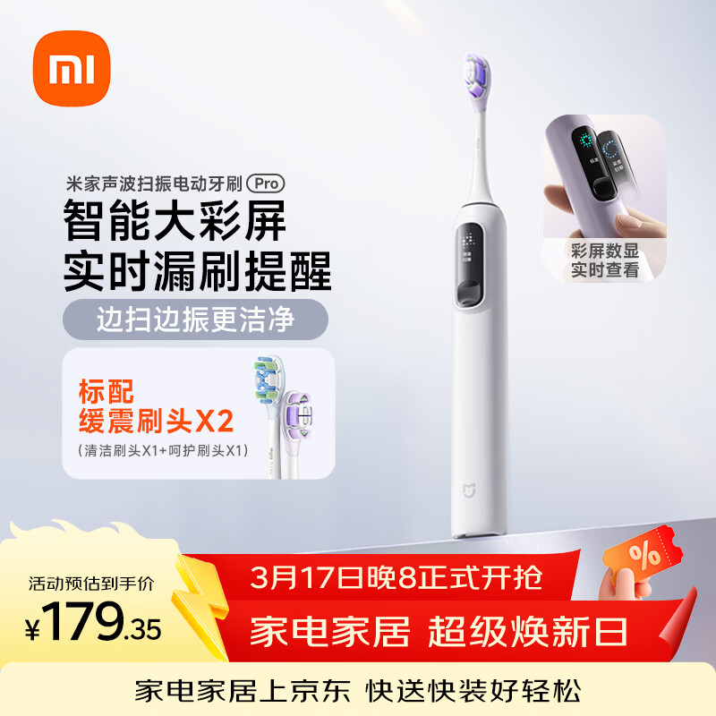 米家小米声波扫振电动牙刷Pro 彩屏数显提醒180天续航智能分面扫振生日礼物送男友女友礼物