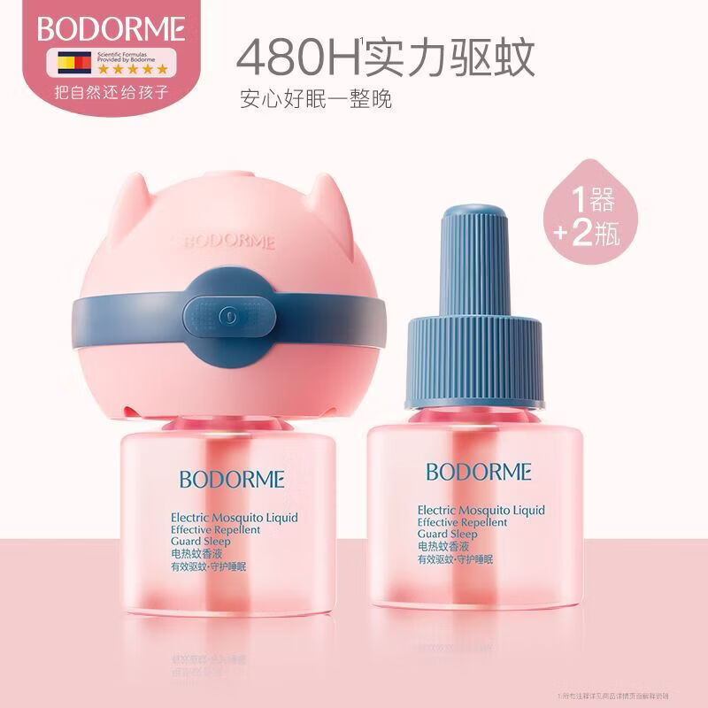贝德美（bodcrme）婴儿电热蚊香液 无味无烟儿童蚊香液婴幼儿童驱蚊液用品 1器+2瓶