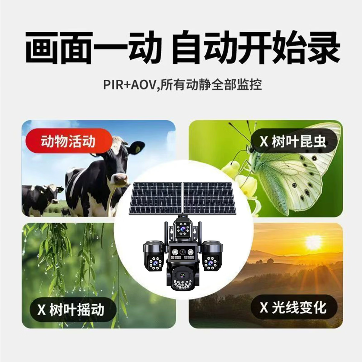 DIDSETH太阳能户外监控摄像头四旋转四画面360度无死角超清夜视摄影机果园山地鱼塘停车场永久流量 AOV四镜头四旋转双太阳能板+4G版永久流量 30天循环回放卡