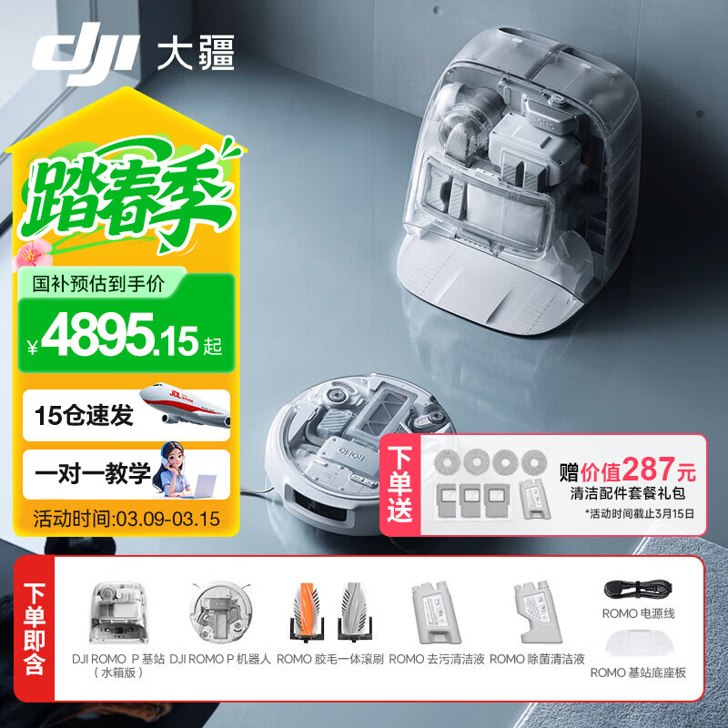 DJI/�� ROMO P ɨ�ػ����� ˮ��� 4495.65Ԫ