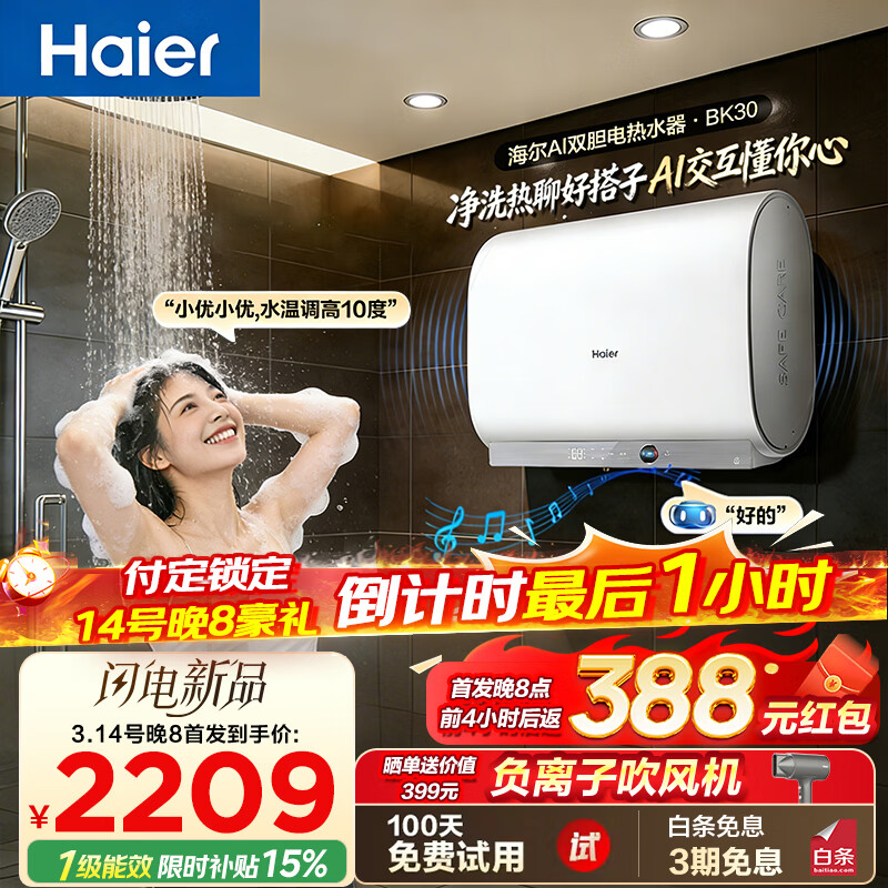 ������AI����BK30������ˮ��60�� ���Ҳ���˫����Ͱ����ϴ3300W���ȴ�ˮ�����ܼ���һ����Чþ������� 1642.31Ԫ