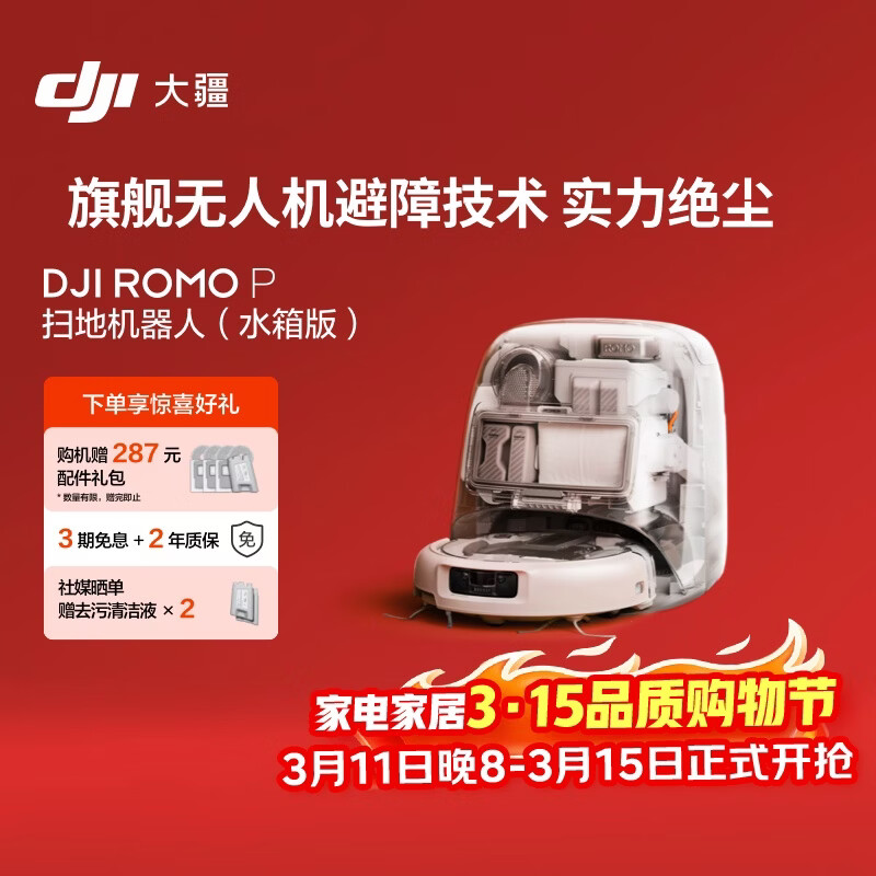 DJI/�� ROMO P ɨ�ػ����� ˮ��� 4856.39Ԫ