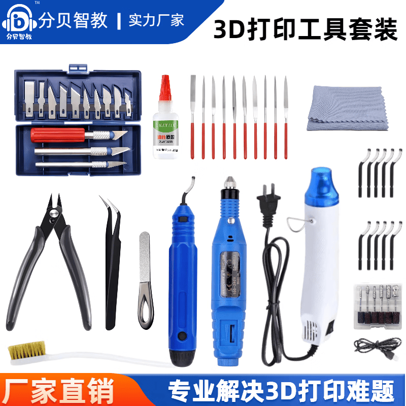 3D打印模型打磨精修工具套装手办修边热风清理DIY配件 3D打印工具全套套装