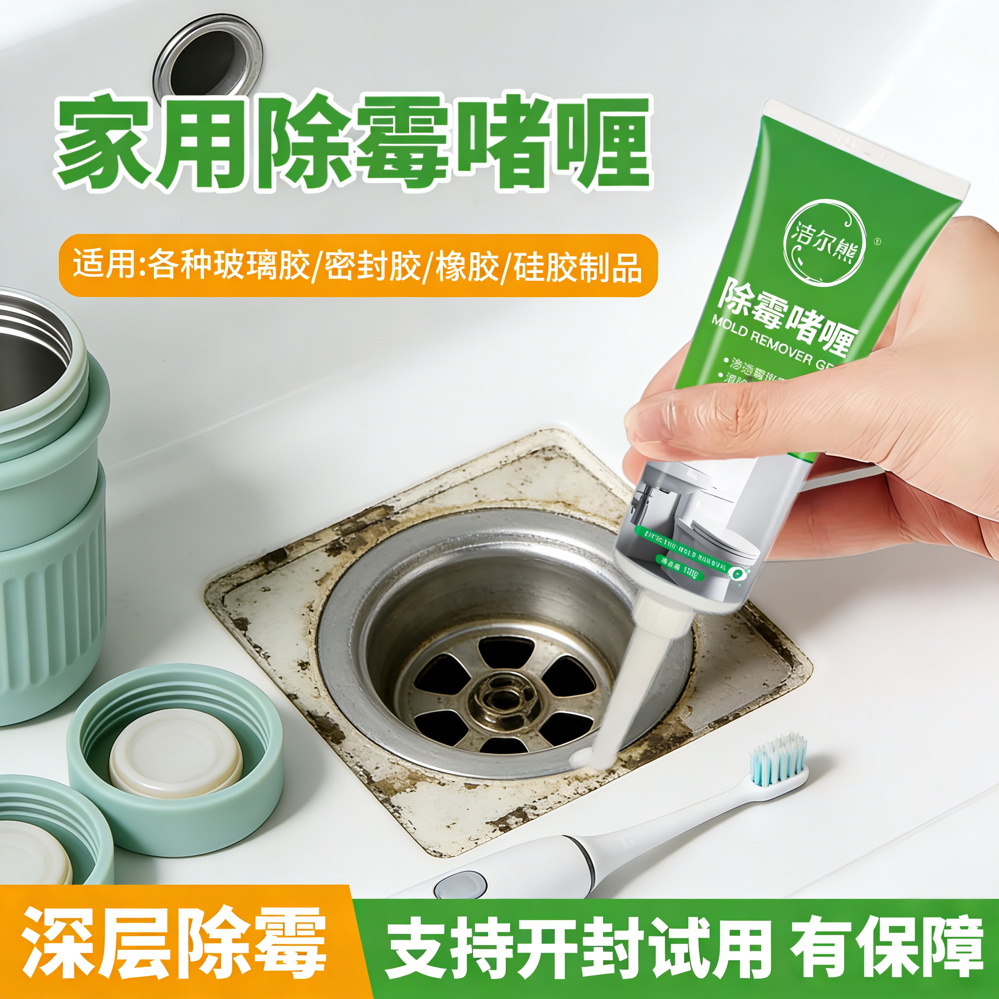 洁尔熊滚筒洗衣机胶圈除霉啫喱凹槽去霉点霉斑清洗剂冰箱密封胶条除霉剂 除霉啫喱120g*1瓶【除霉率99.9%】