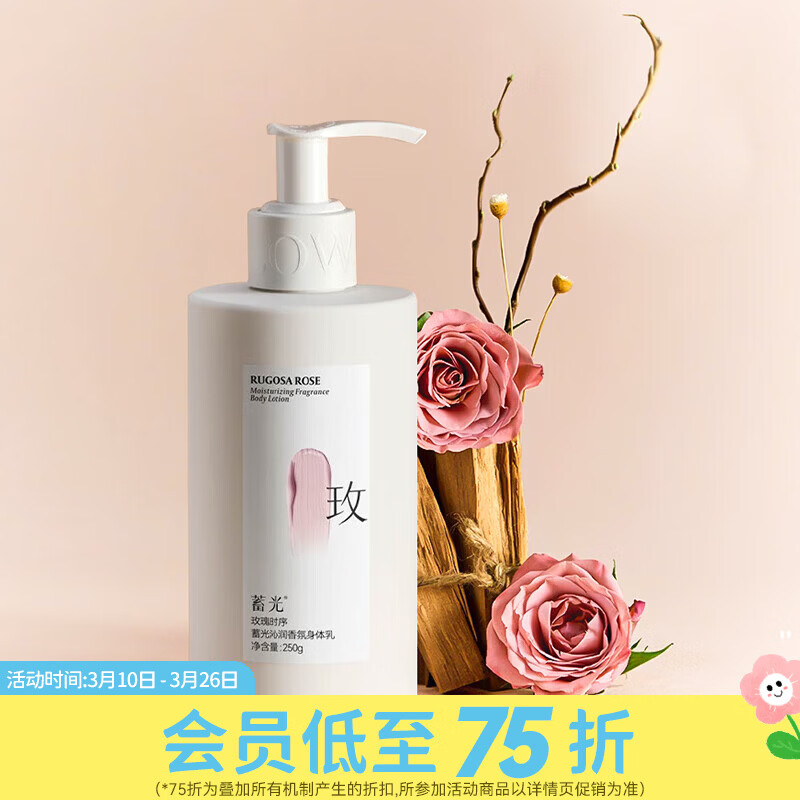 屈臣氏蓄光沁润香氛身体乳 玫瑰时序 250g 1瓶
