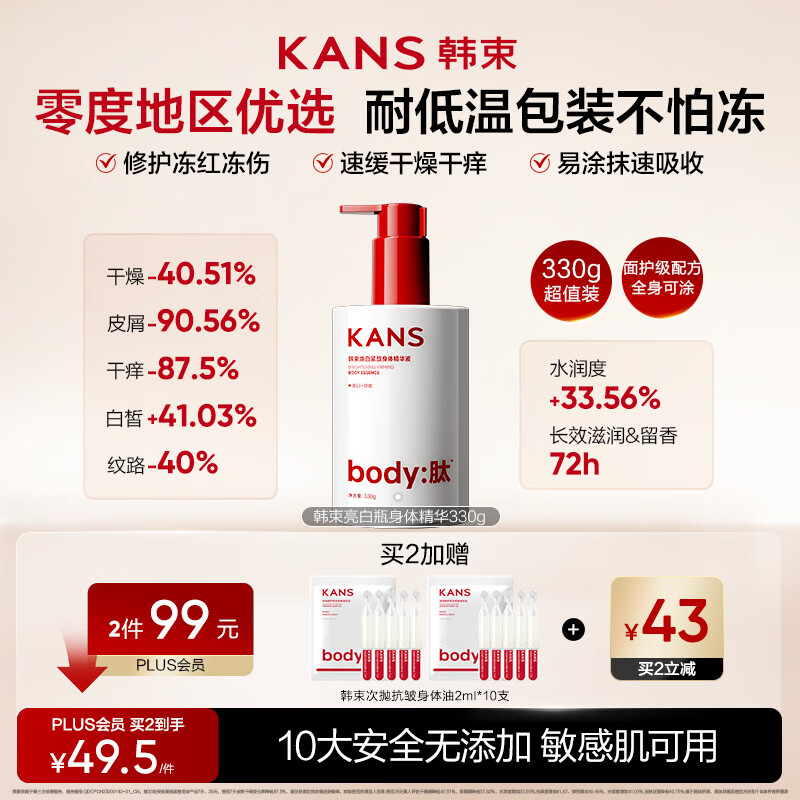 韩束（KanS）央媒推荐美白身体乳330g保湿滋润女皮肤干燥烟酰胺提亮乳液330g