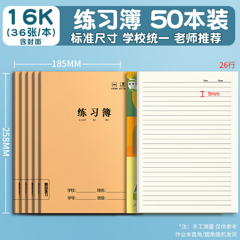 思进（SIJIN）牛皮练习本笔记本子无印风简约软皮b5学生大号考研专用笔记本笔记本记事本16k车线 线练习作业a5加 【16k标准尺寸】练习本50本
