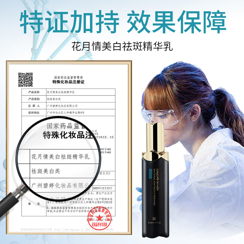 花月情美白祛斑面霜烟酰胺377去黄提亮补水保湿水乳护肤品套装 4件套