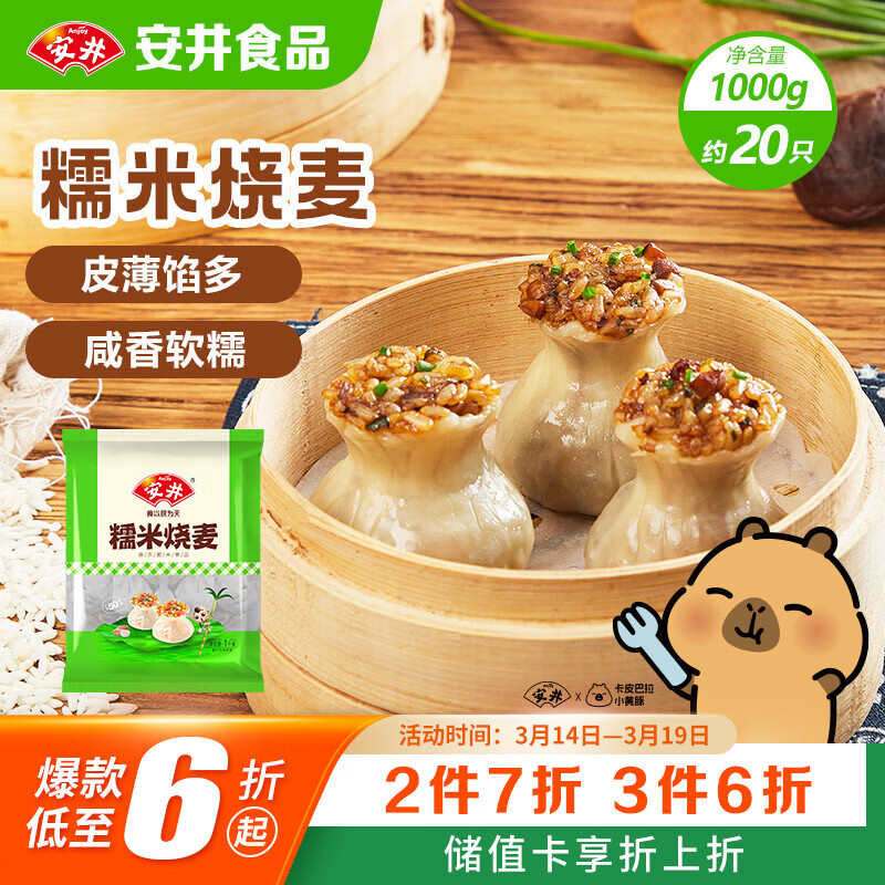 安井糯米大烧卖 1kg 2斤装约20个烧麦 家庭装面点 速冻早餐半成品