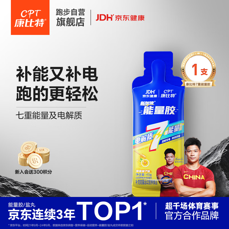 康比特能量胶 7重电解质能量胶马拉松越野跑步运动补能 45g*1支