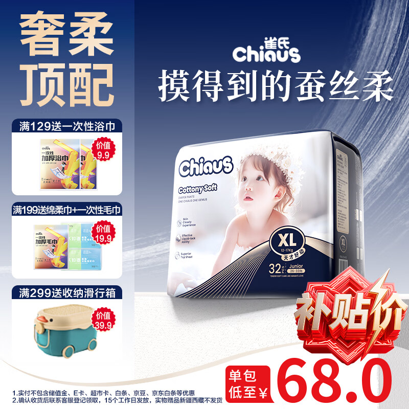 雀氏【蚕丝奢柔】出口铂金装柔润金棉拉拉裤XL32片母婴婴儿尿片尿不湿