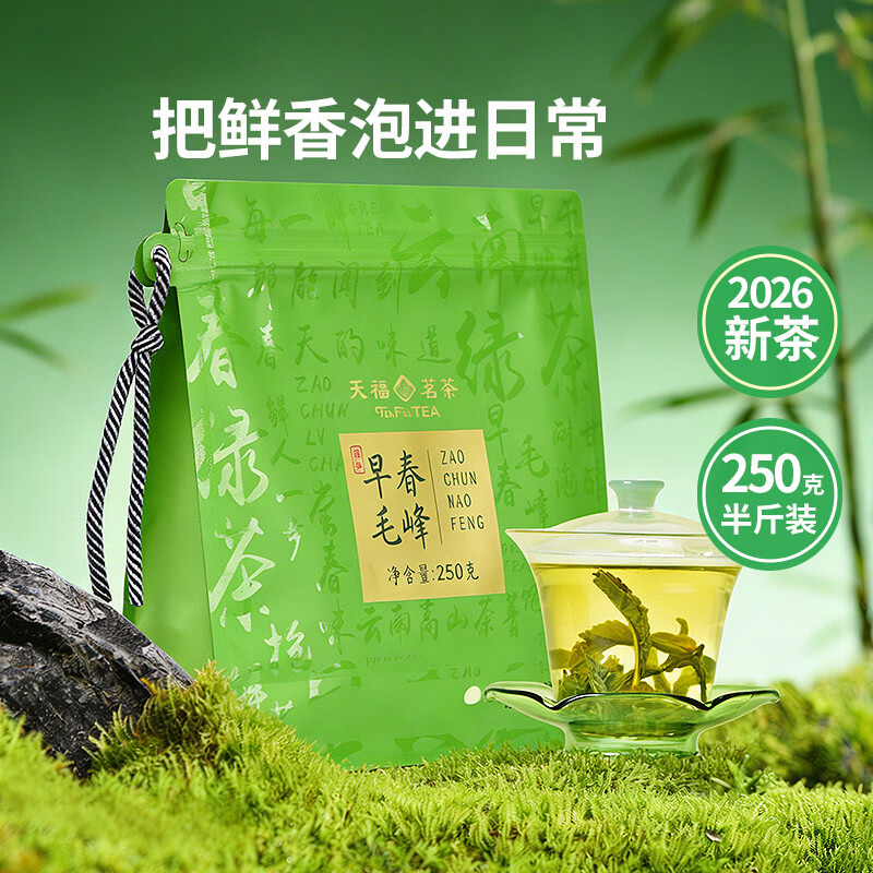天福茗茶绿茶2026春茶新茶早春毛峰250g袋装 茶叶 实惠耐泡口粮茶