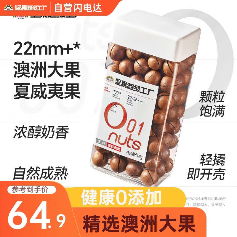 天虹牌800g原味罐装澳洲夏威夷果每日坚果炒货大颗粒休闲健康干果送礼