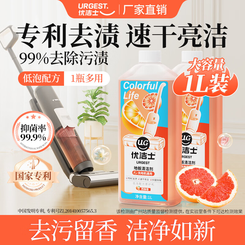 优洁士 地板清洁剂木地板瓷砖拖地洗地机专用浓缩清洗液去污抑菌神器1L 抑菌除味地板清洁剂-2瓶装