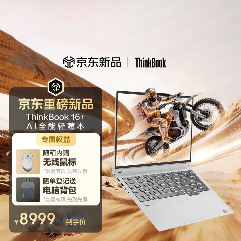 ThinkPad���Ҳ���15%����ʼǱ�����ThinkBook16+ 2026 AIȫ�ܱ�����AI9 HX 470 32G 1T 3.2K 16Ӣ����ҫ�� 7534.42Ԫ