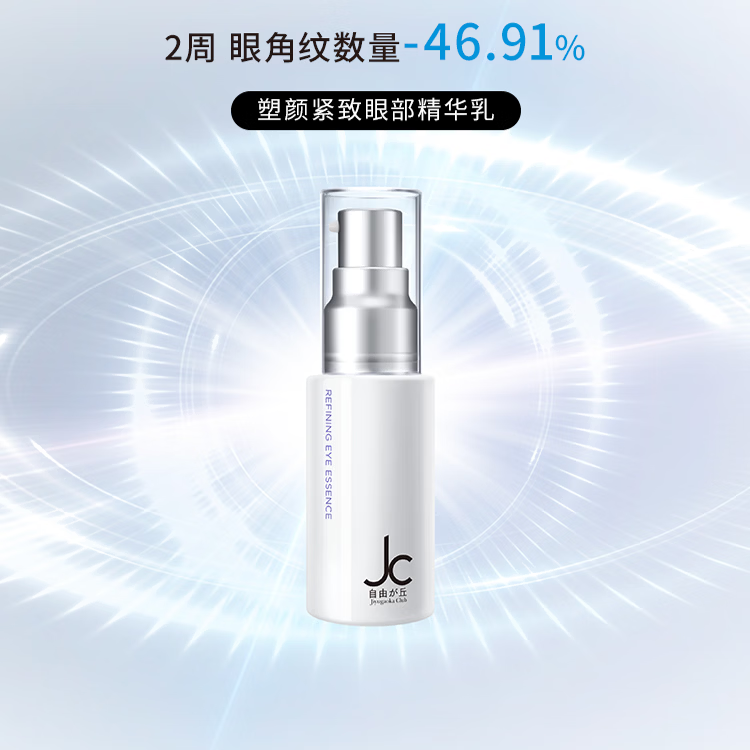 屈臣氏JCprogram赋活塑颜紧致眼部精华乳