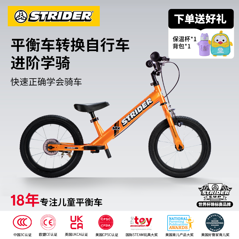 STRIDER儿童自行车平衡车一车两用滑步车宝宝3-7岁小孩子14寸少儿单车 活力橙（不带脚踏、链条、护罩）