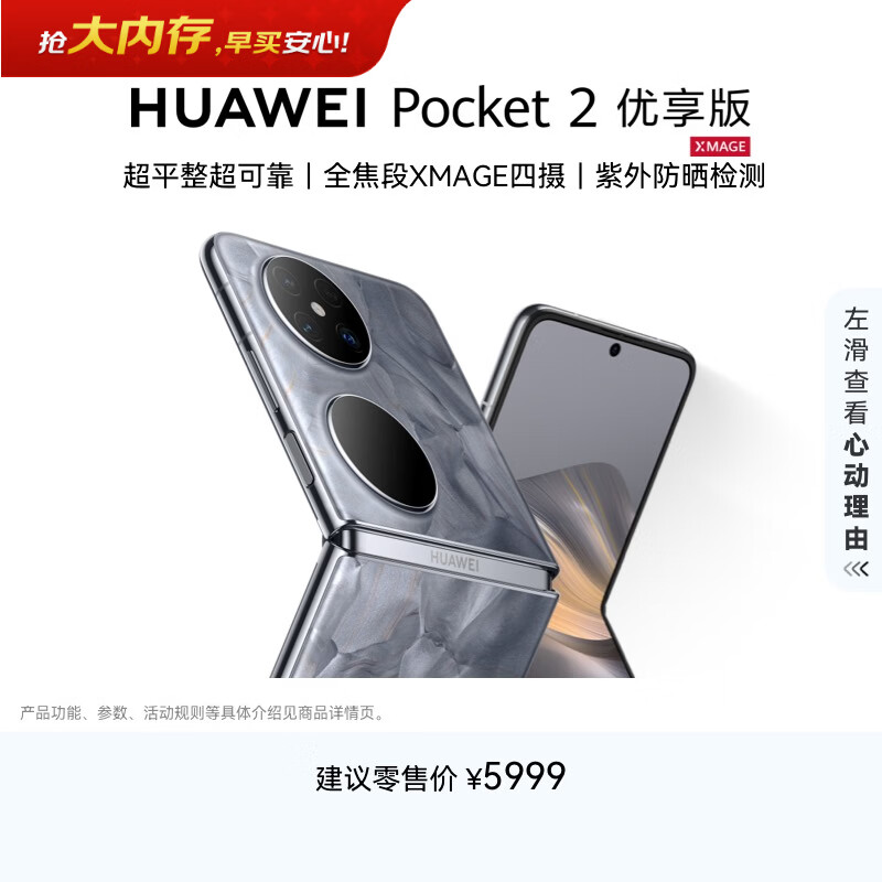 HUAWEI/��Ϊ Pocket 2 �ֻ� ȫ����XMAGE�����۵������� ��Ϫ�ػ� 12GB+512GB 3578.51Ԫ