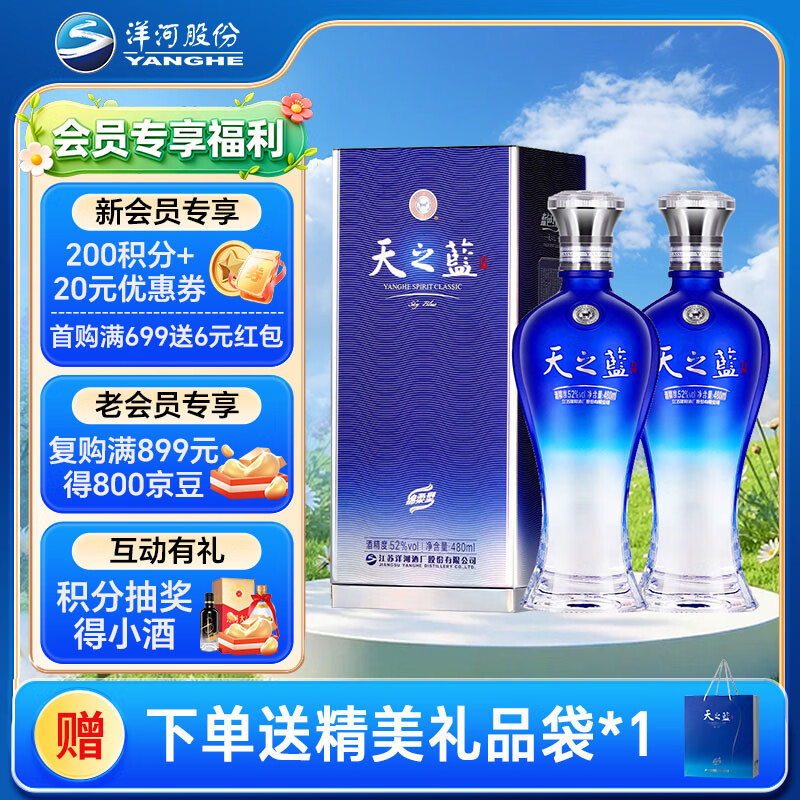 yanghe/��� ��֮�� 52�� Ũ���� 480ml 2ƿ 552Ԫ