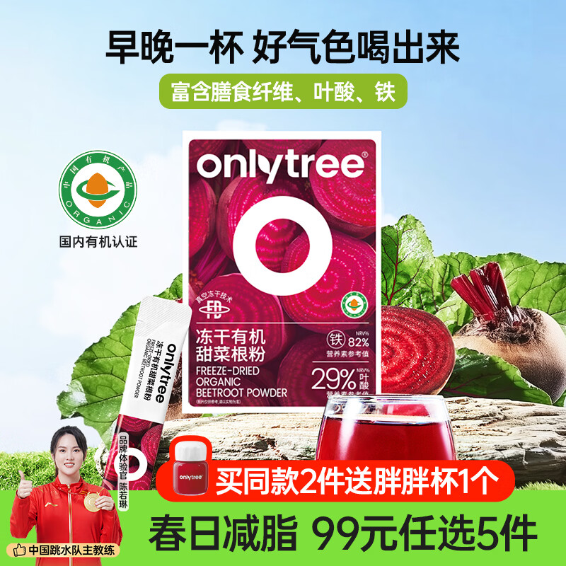 only tree有机纯冻干红甜菜根粉即食早餐冲饮膳食纤维果蔬代餐粉3.5g*20条