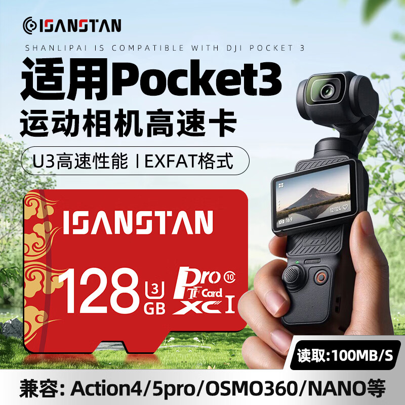 闪立派存储卡适用大疆Pocket3内存卡高速V30运动相机Pocket2/Nano/Action6储存卡无人机mini3精灵p4专用 TF128G【基础兼容通用内存卡】