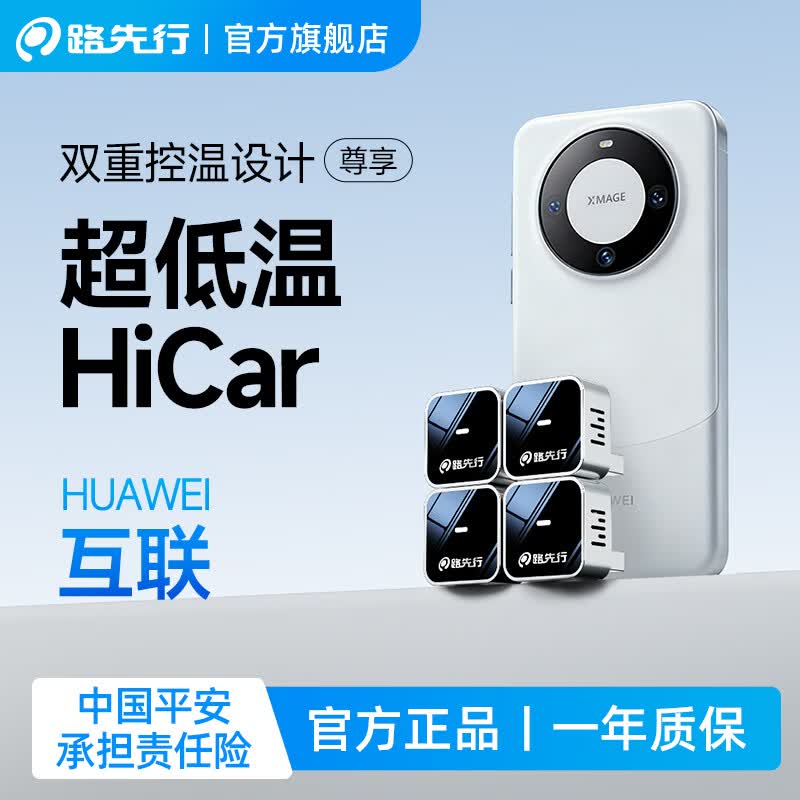 路先行（LU XIAN XING）适用无线华为HiCar盒子适用奔驰e奥迪大众沃尔沃车机车载车机互联