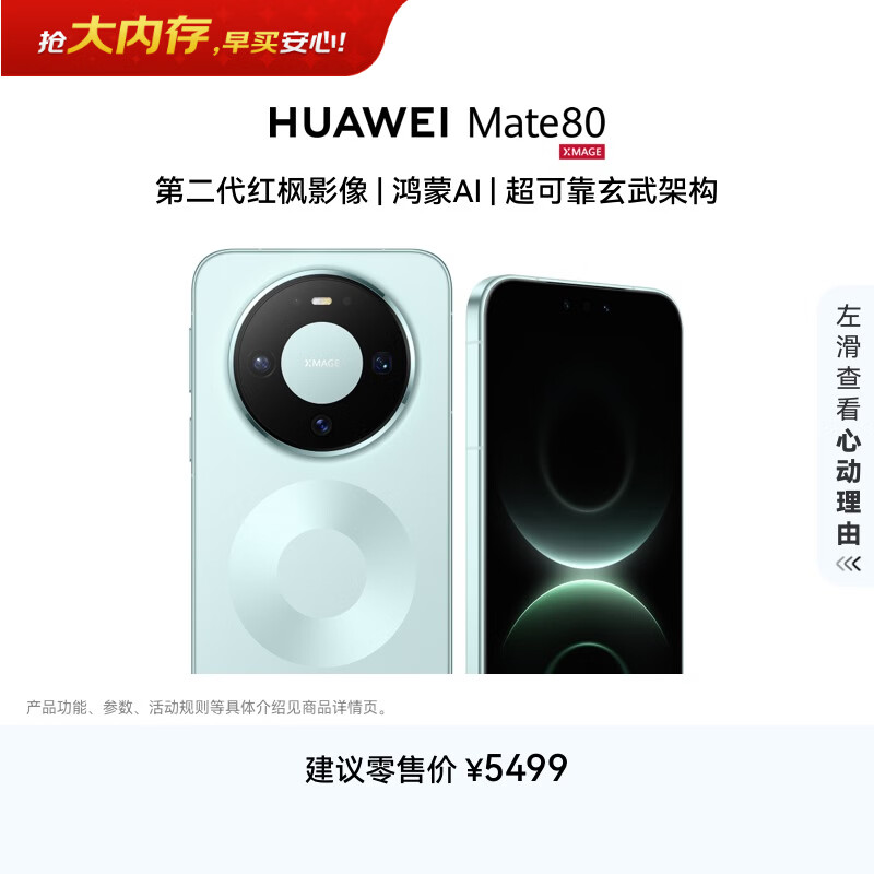 HUAWEI Mate 80 麒麟9020 16GB+512GB云杉绿 第二代红枫影像 鸿蒙AI 超可靠玄武架构 鸿蒙系统华为手机
