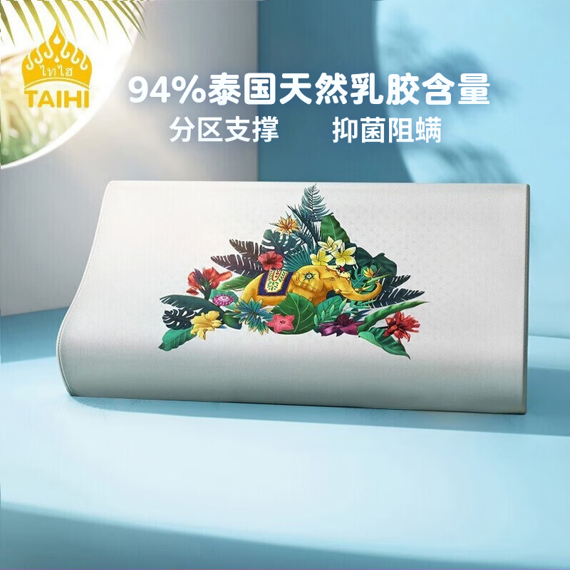 泰嗨（TAIHI）泰国天然乳胶枕头睡眠按摩枕颈椎枕芯护颈枕颈椎病深度睡眠专用 泰象吉祥-波浪枕8/10 单只装