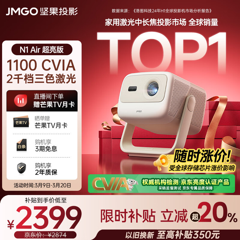坚果投影（JMGO）N1 Air超亮版第三代 投影仪家用 纯三色激光高清家庭影院云台投影机 国家补贴 38节送女友妻子礼物