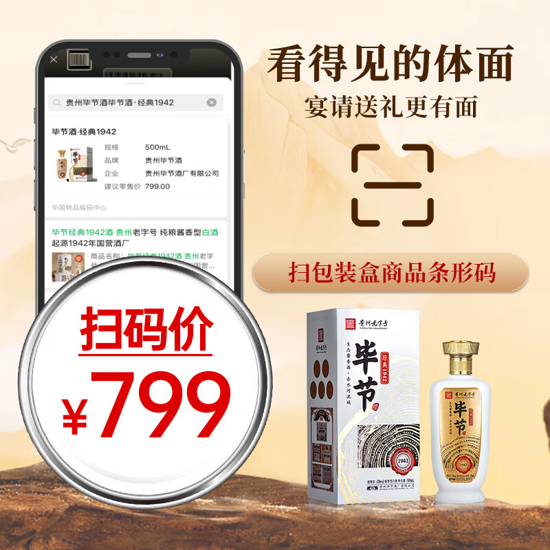 毕节经典1942酒 贵州老字号 纯粮酱香型白酒 起源1942年酒厂 53%vol 500mL 2瓶 赠礼品袋