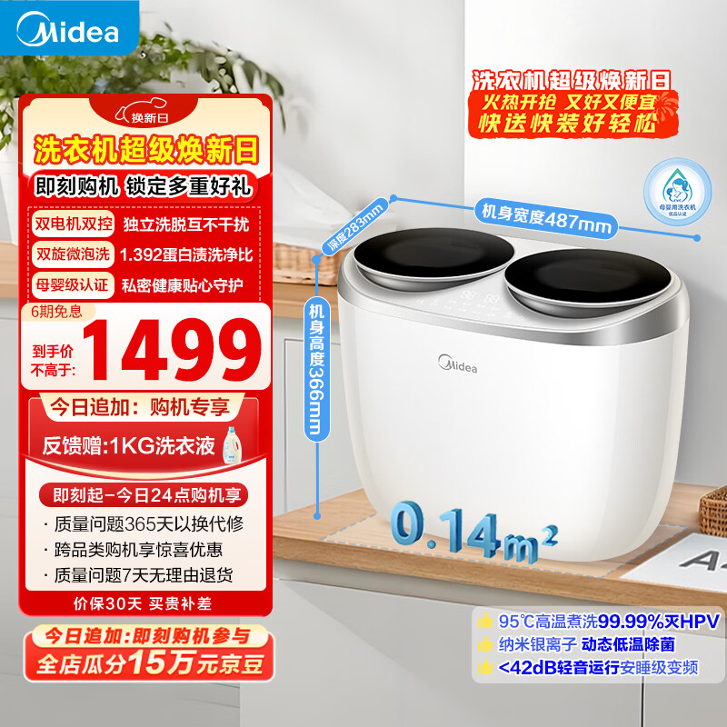美的（Midea）双子座 波轮洗衣机全自动 1KG迷你内衣洗 分区洗衣机 专业除菌螨 MNBB10VH70E 以旧换新