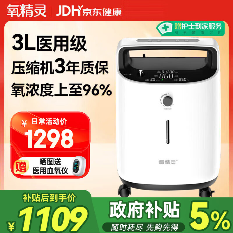 氧精灵3L升医用制氧机家用吸氧机老人专用孕妇便携氧气机323W国家补贴