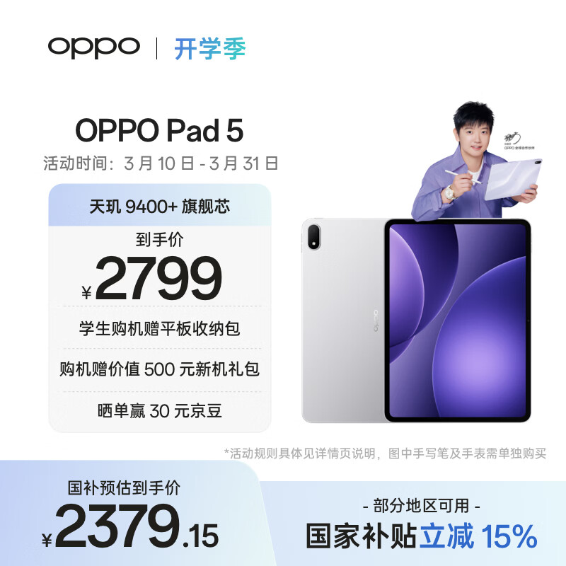 OPPO Pad 5【孙颖莎同款平板】国家补贴 12.1英寸平板电脑 天玑9400+旗舰芯 8GB+256GB星河银 游戏平板