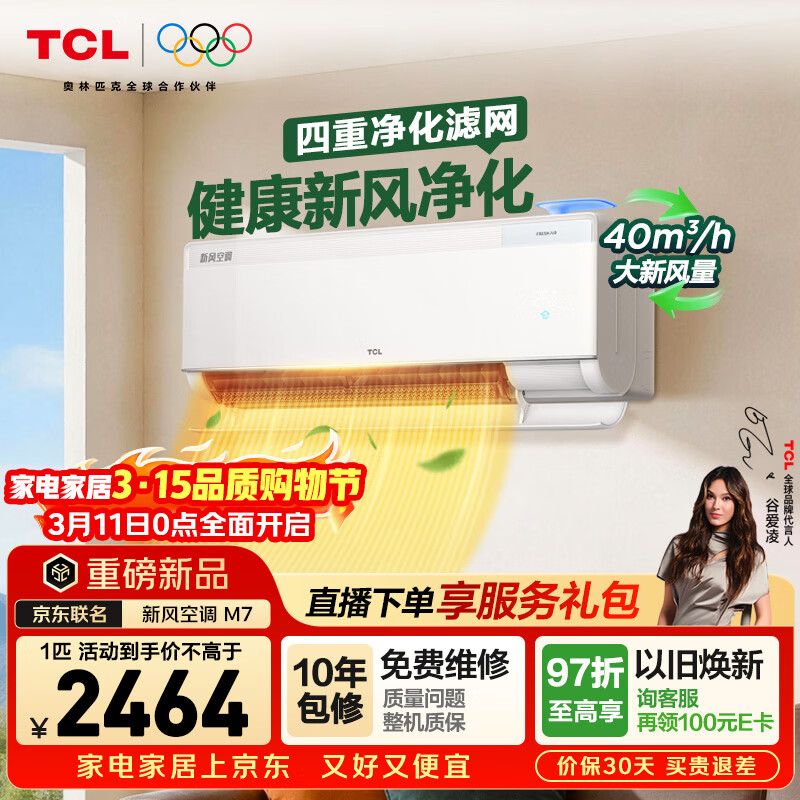 TCL/TCL �·�M7 ��1ƥ �һ� KFR-26GW/YQ7Ec+B1 2098Ԫ