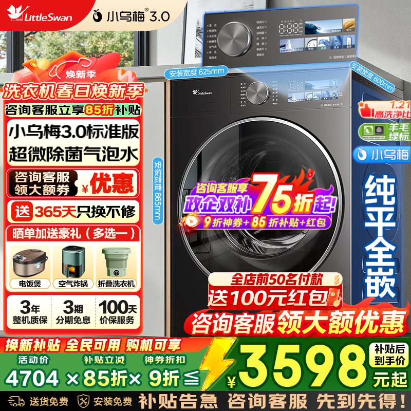 С��죨LittleSwan��С��÷3.0��Ͳϴ�»�ȫ�Զ����Ҳ��� ˮħ��10����/12���ﵥϴ/�����һ���һ����Ч �Ծɻ��� TG10VE40�޺��10����+1.21ϴ���� ��Ͳ 2799Ԫ