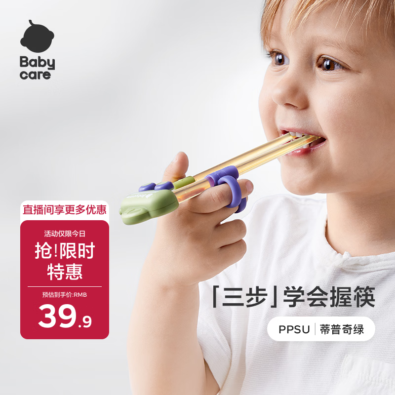 babycare儿童筷子训练筷自动回弹学习筷宝宝筷虎口训练筷学习PPSU蒂普奇绿