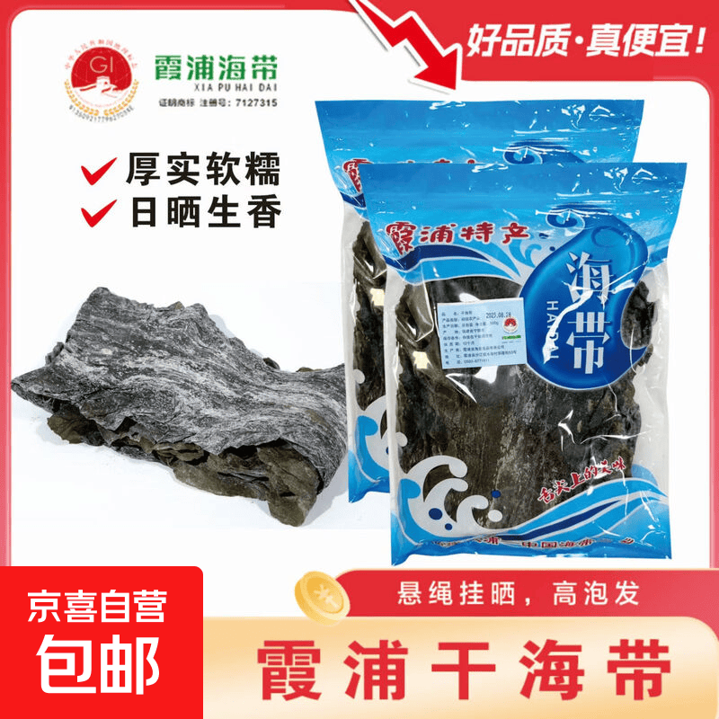 福建霞浦干海带新鲜干货特厚昆布高泡发火锅蒸煮炒菜商用批发 干海带1包500g