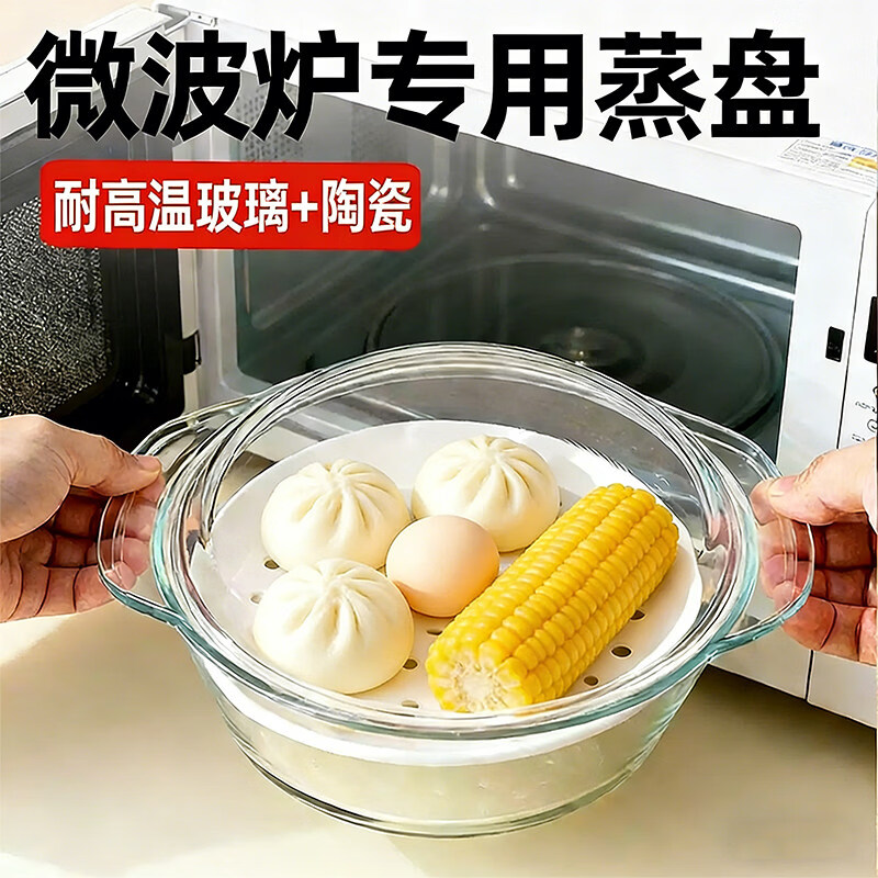 吉居夫陶瓷蒸盘微波炉加热专用器皿耐高温蒸笼汤碗蒸馍带盖玻璃碗蒸碗 2000ml带盖玻璃碗+20cm陶瓷蒸盘【耐高温/微波炉专用】