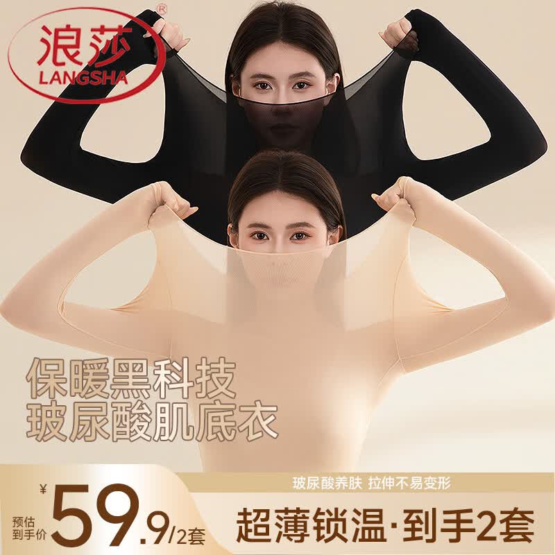 浪莎2套装超薄款秋衣秋裤女玻尿酸保暖内衣高端修身打底衫美肤肌底衣 【1肤1黑】 · 超薄锁温美肤衣 XL /120-160斤