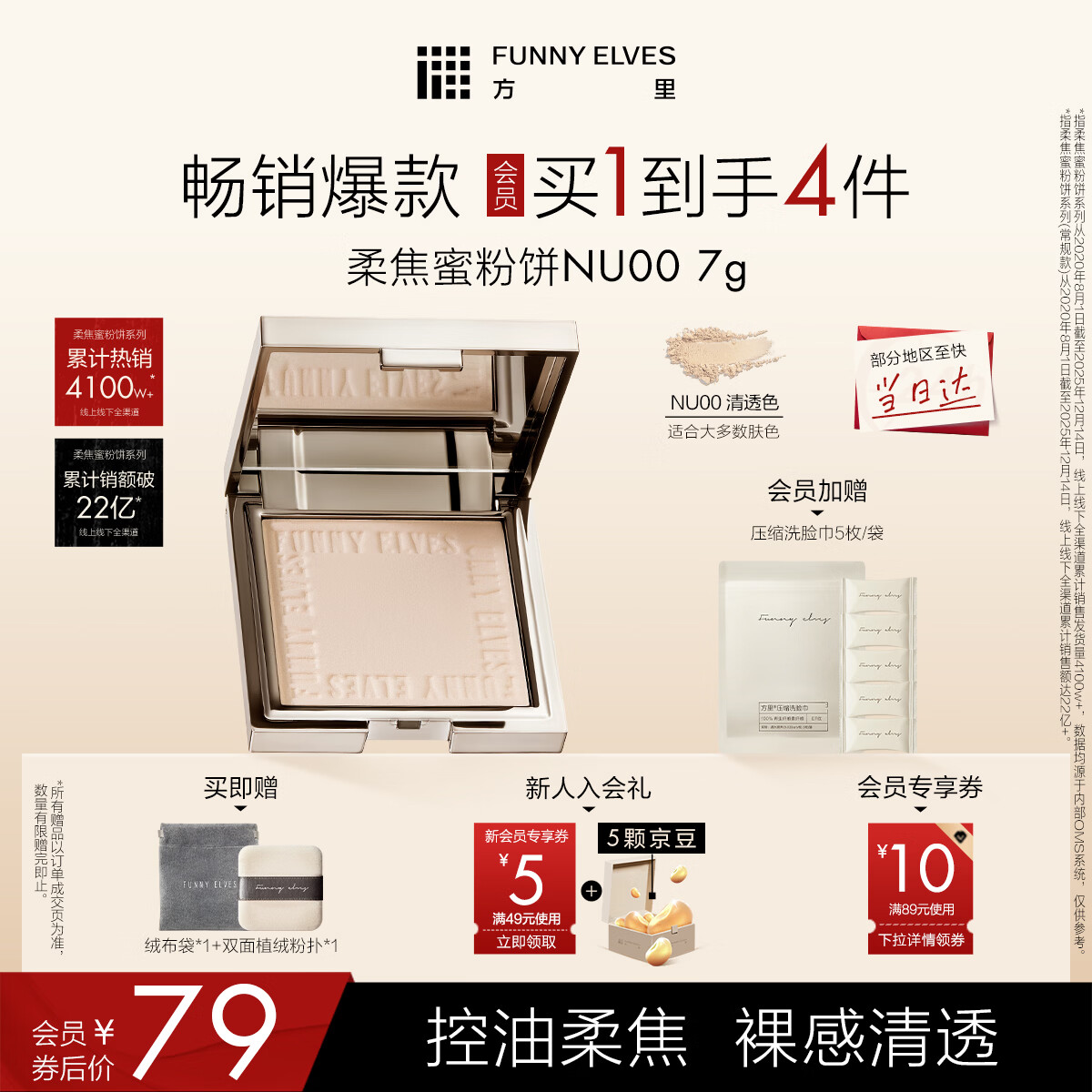 方里侯明昊同款柔焦蜜粉饼 清透控油补妆定妆散粉NU00 7g