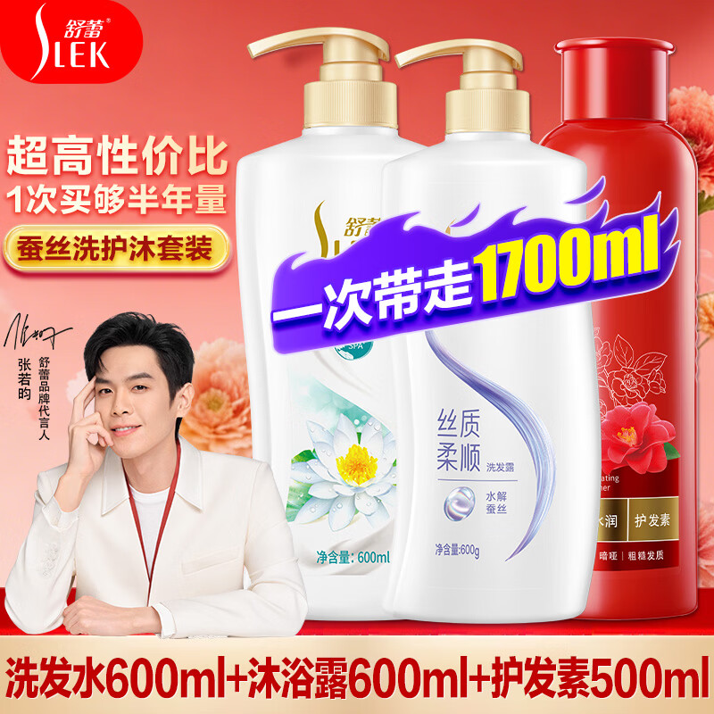 舒蕾洗发水护发素沐浴露三件套大瓶家庭套装蚕丝柔顺丝滑洗发露男女士 蚕丝柔顺洗护沐三件套1.7L 京东折扣/优惠券