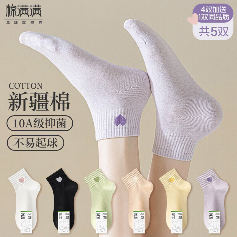 棉满满袜子女士新疆棉短袜10A抗菌防臭低帮春夏季薄款船袜爱心低帮短筒 主图款【新疆棉抗菌】混色4双 加送1双同品质共 5双 均码