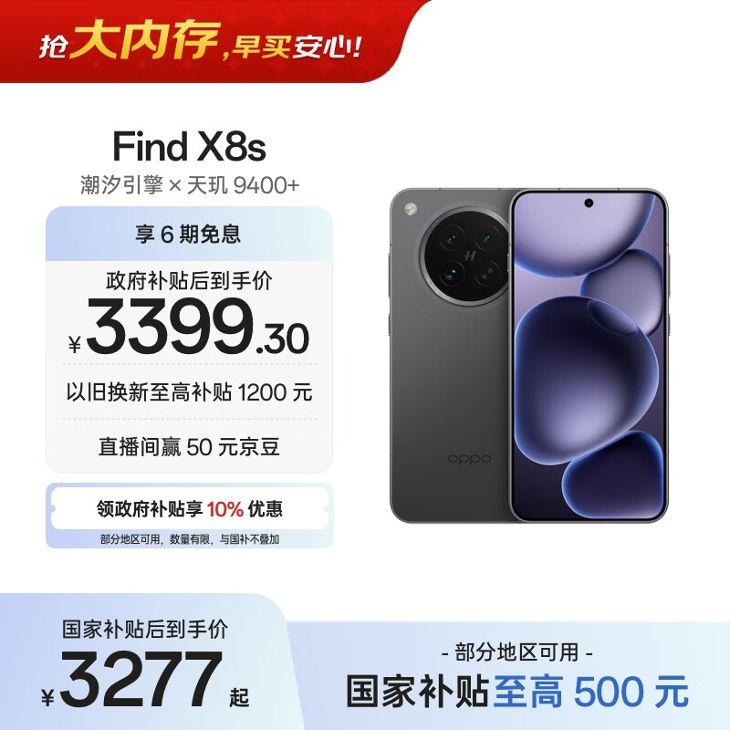 OPPO Find X8S �ֻ� ��խ�ĵȱ� ����9400+ ��Ұ�� 12+512G 3398.4Ԫ