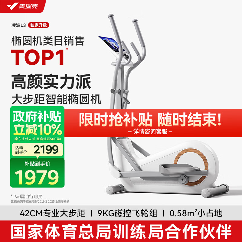 麦瑞克（MERACH）椭圆机家用智能椭圆仪太空漫步爬楼踏步机健身运动器材凌波L3 42CM大步距-自发电-全智能调阻力