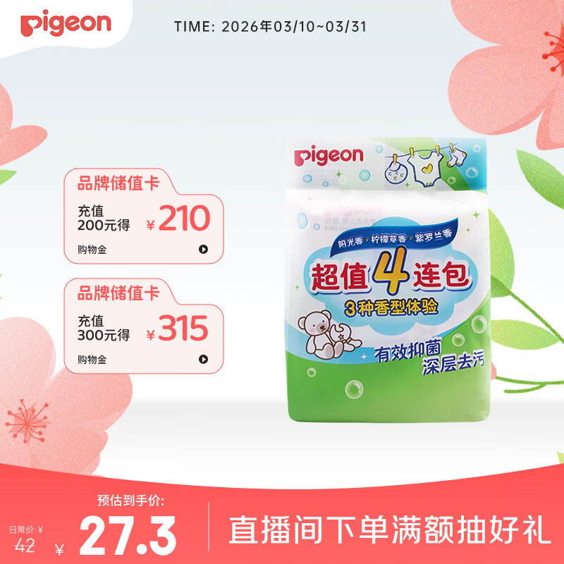 贝亲（Pigeon）新生儿婴儿儿童专用洗衣皂宝宝内衣抑菌去污肥皂香皂120g4连包