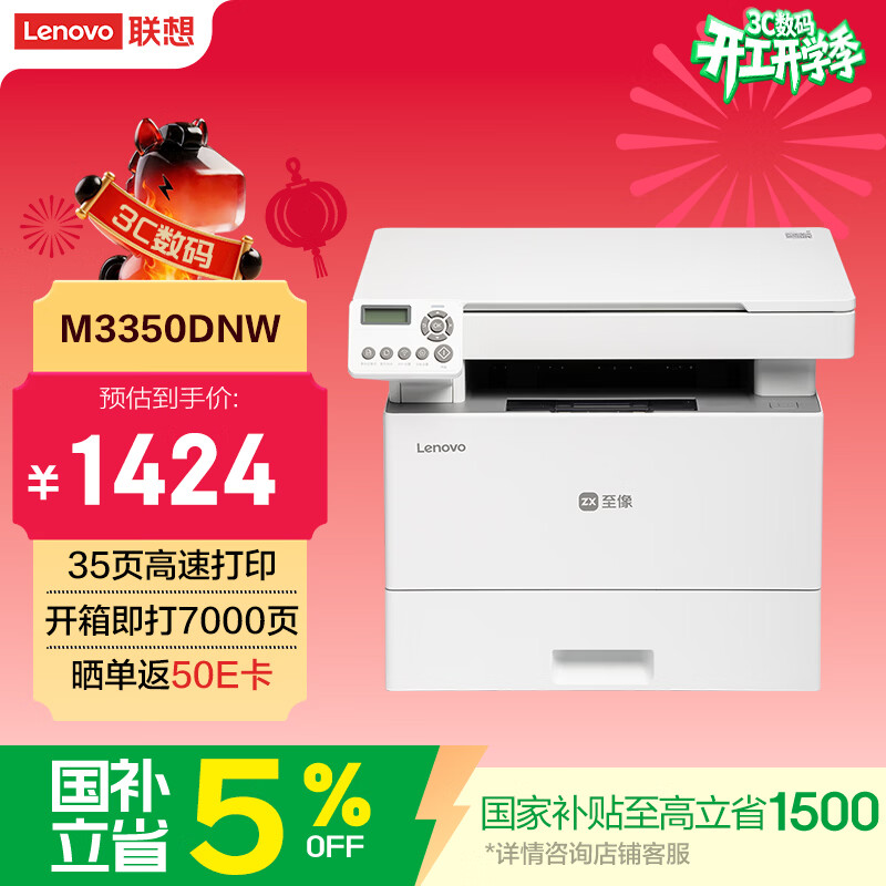 ���루Lenovo������ M3350DNW�����ӡ���칫���� �Զ�˫���ӡ�� ��ӡɨ��һ��� ���7000ҳ 1349.1Ԫ