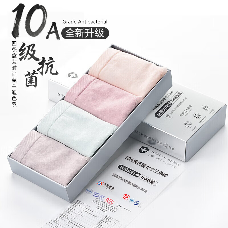 维彩菲 【4条盒装】10A级抗菌女士内裤舒适高弹透气三角裤亲肤中腰内裤 【粉色+肤色+粉灰+浅绿】 盒装 4条 均码 (80-140斤左右)